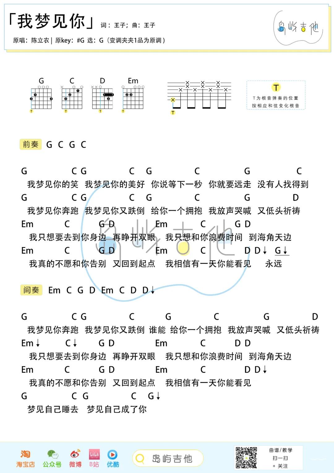 我梦见你吉他谱,简单原版指弹曲谱,陈立农高清六线乐谱