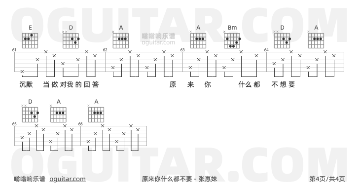 原来你什么都不要吉他谱,张惠妹歌曲,G调高清图,4张六线原版简谱