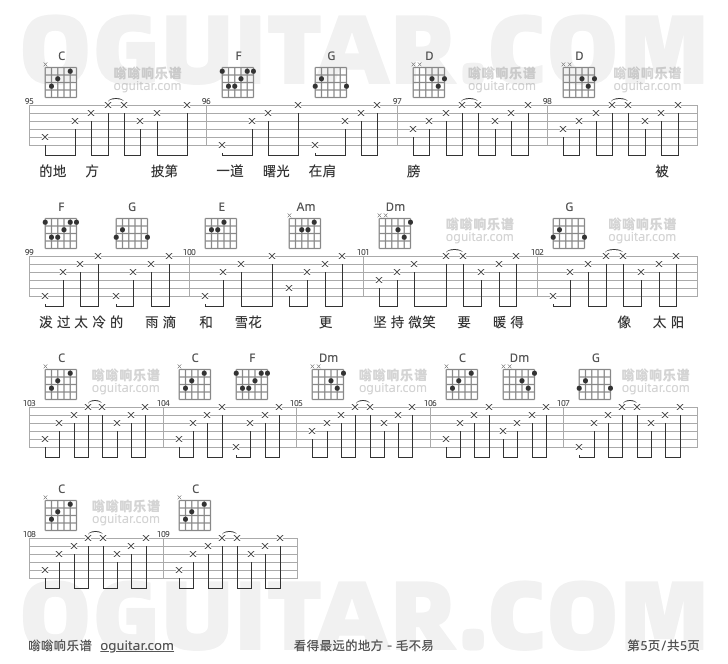看得最远的地方吉他谱,毛不易歌曲,C调高清图,5张六线原版简谱