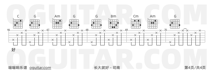 长大就好吉他谱,司南歌曲,G调高清图,4张六线原版简谱