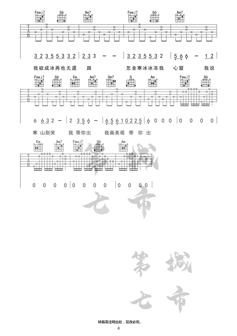 游山恋吉他谱,海伦歌曲,C调指弹简谱,新手弹唱附前奏