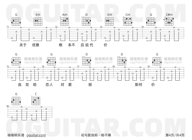 花与爱丽斯吉他谱,杨千嬅歌曲,G调高清图,4张六线原版简谱