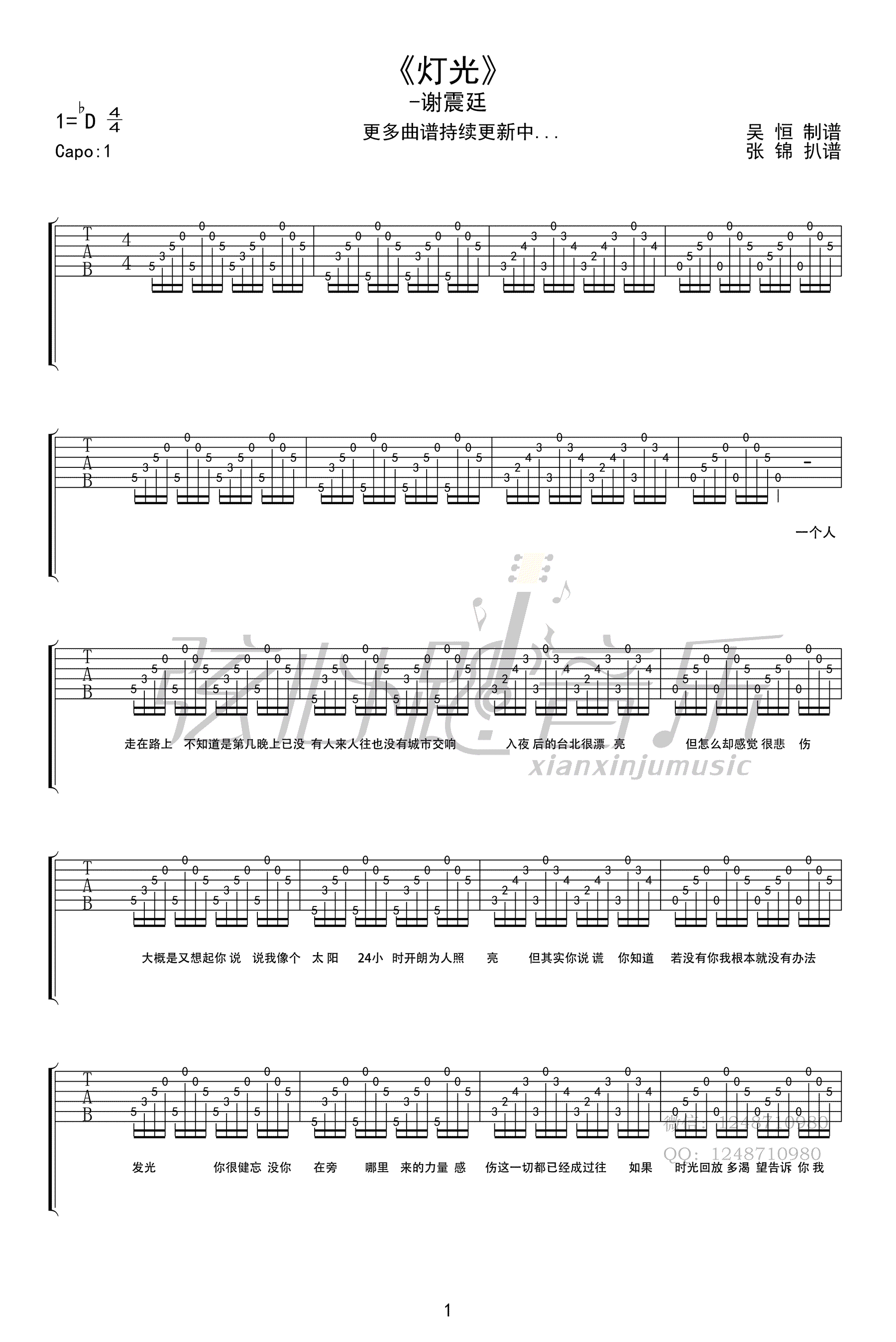 谢震廷灯光吉他谱,简单原版指弹曲谱,谢震廷高清六线乐谱