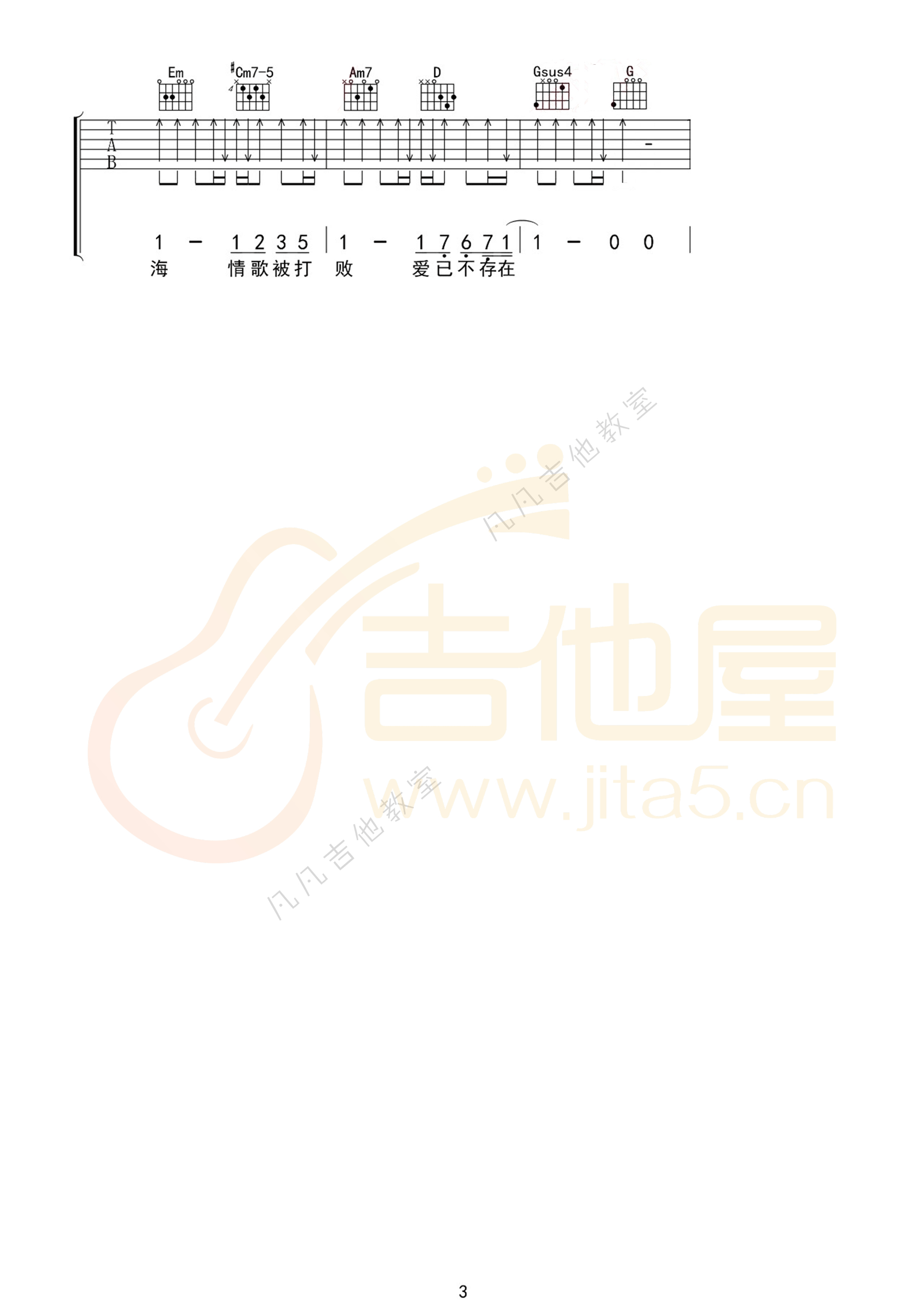 花海吉他谱,原版周杰伦歌曲,简单指弹曲谱,高清六线乐谱