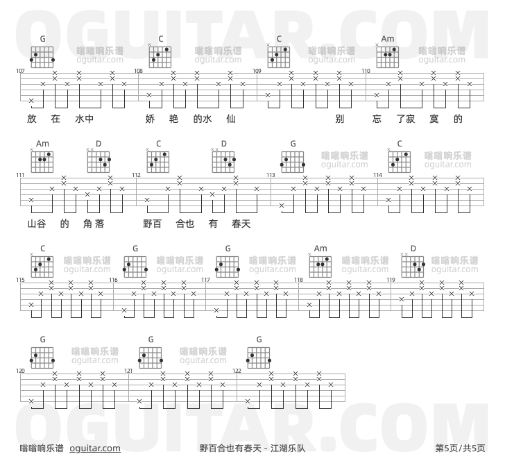 野百合也有春天吉他谱,江湖乐队歌曲,G调高清图,5张六线原版简谱