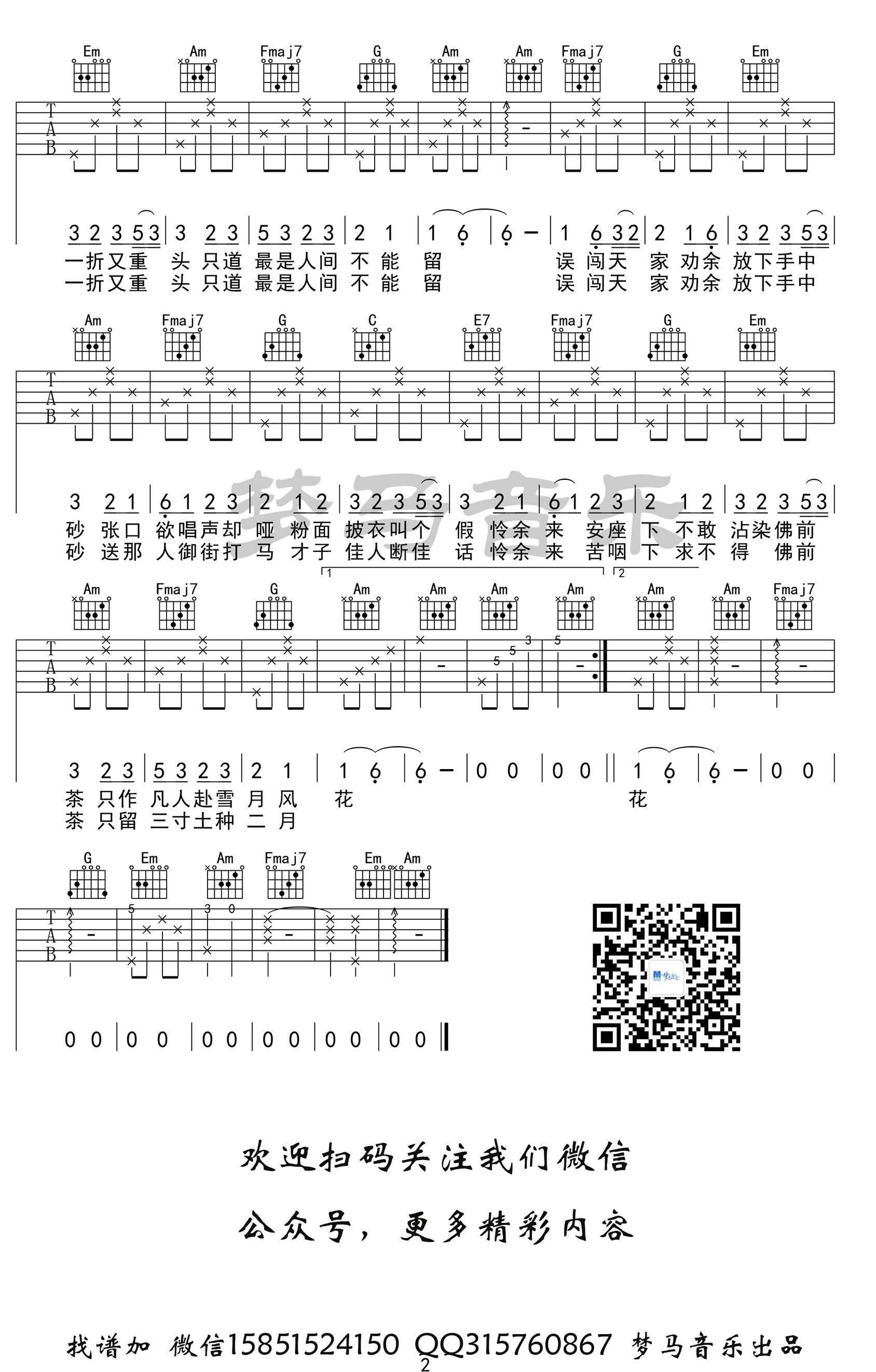 解忧草辞九门回忆吉他谱,简单C调原版弹唱曲谱,解忧草冰幽高清六线谱简谱