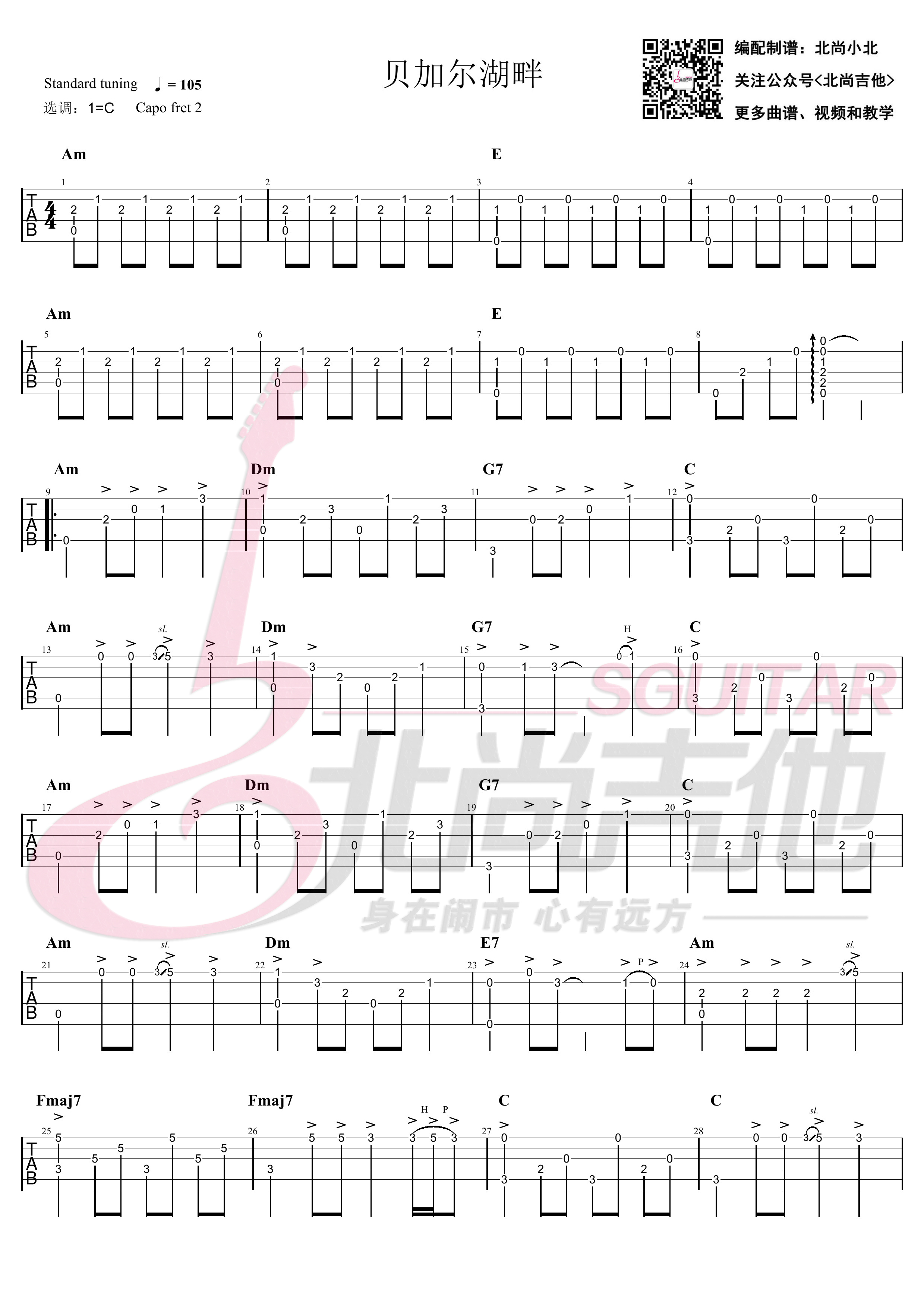 贝加尔湖畔吉他谱,李健歌曲,简单指弹教学简谱,指弹独奏版吉他谱附演示 