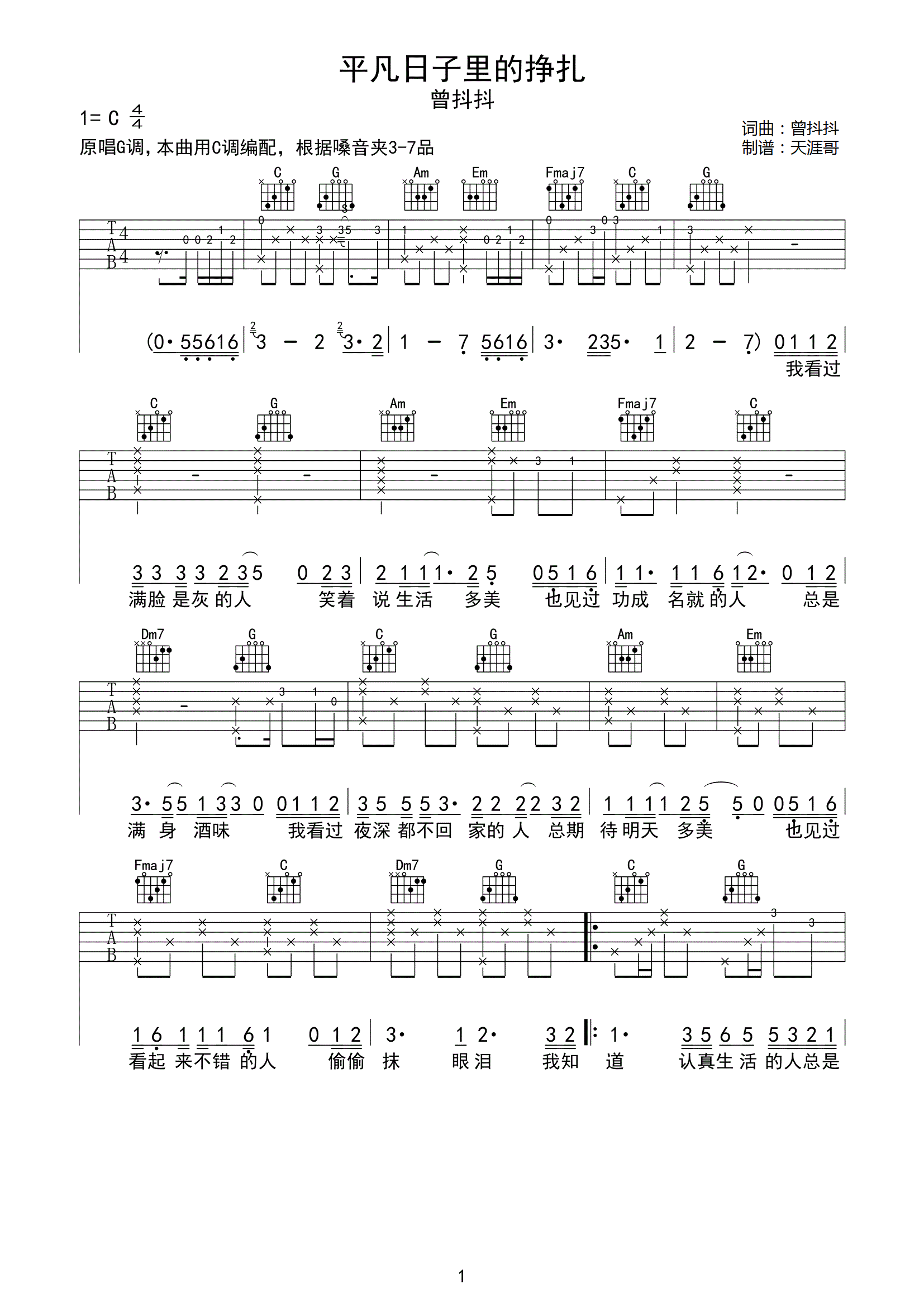 平凡日子里的挣扎吉他谱,简单C调原版指弹曲谱,曾抖抖高清六线谱简谱