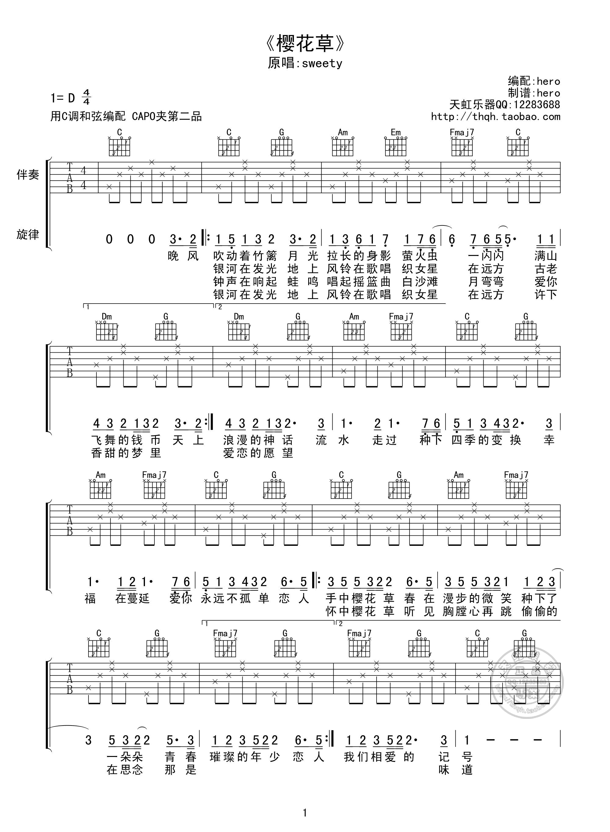 Sweety樱花草吉他谱,简单D调原版指弹曲谱,Sweet高清六线谱简谱