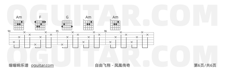 自由飞翔吉他谱,凤凰传奇歌曲,C调高清图,6张六线原版简谱