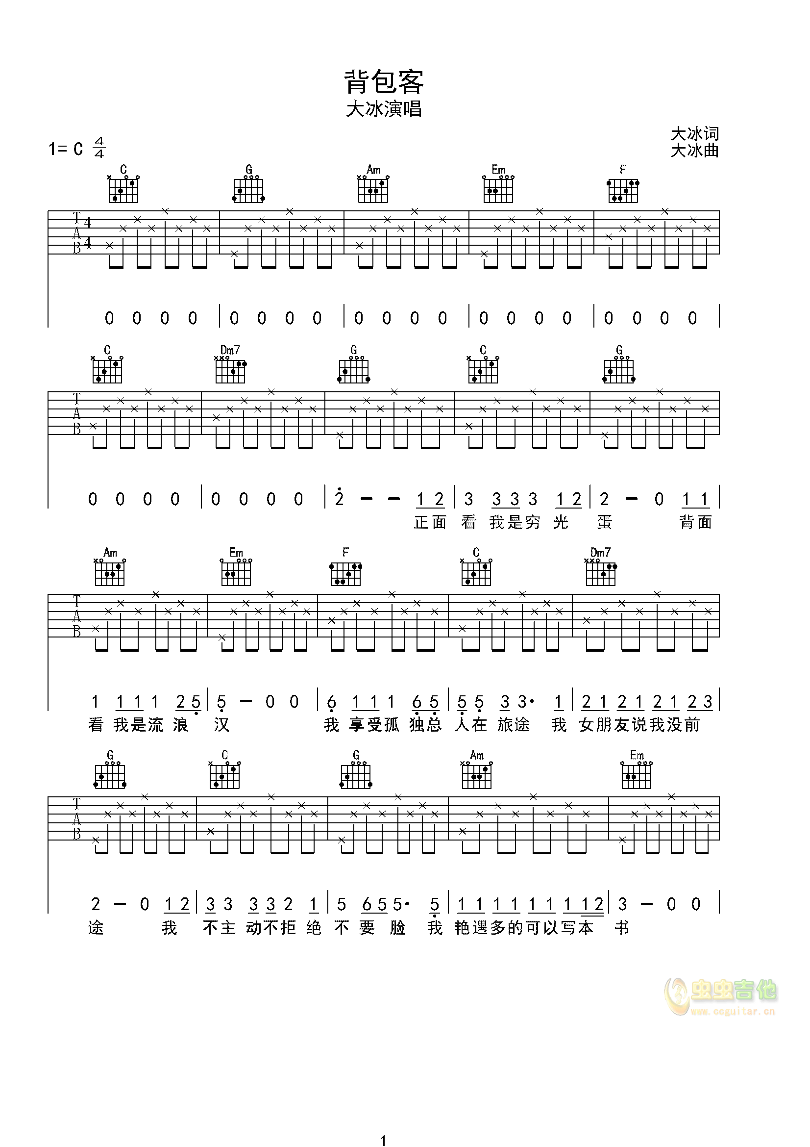 大冰背包客吉他谱,简单C调原版指弹曲谱,大冰高清六线谱附歌词