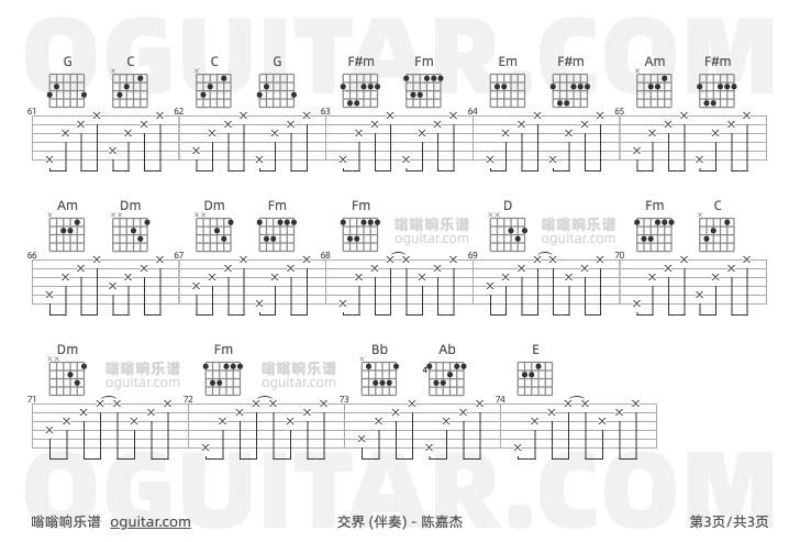 交界吉他谱,陈嘉杰歌曲,C调指弹简谱,3张教学六线谱【伴奏版】