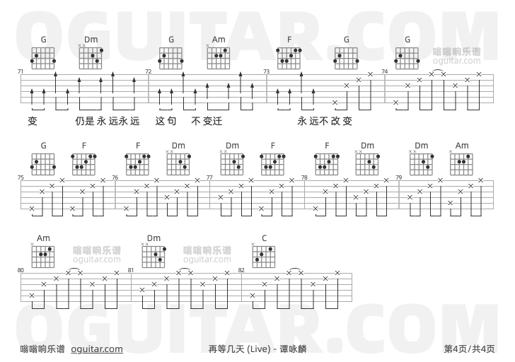 再等几天吉他谱,谭咏麟歌曲,C调指弹简谱,4张教学六线谱【Live版】