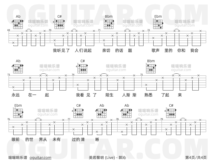 美若黎明吉他谱,郭沁歌曲,C调指弹简谱,4张教学六线谱【Live版】