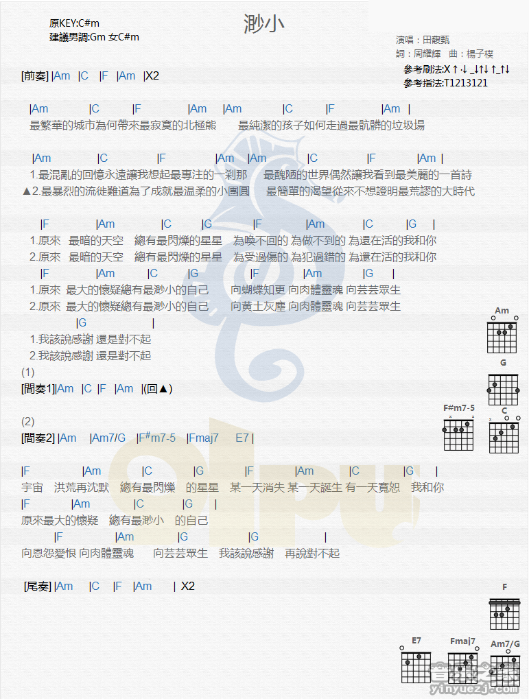 渺小吉他谱,田馥甄歌曲,G调指弹简谱,新手弹唱和弦谱