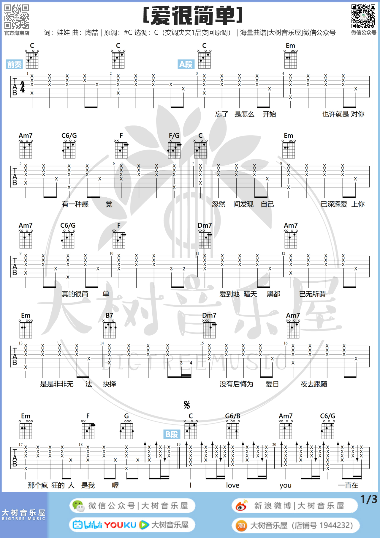 爱很简单吉他谱,陶喆歌曲,简单指弹教学简谱,C调版吉他弹唱谱附教学 