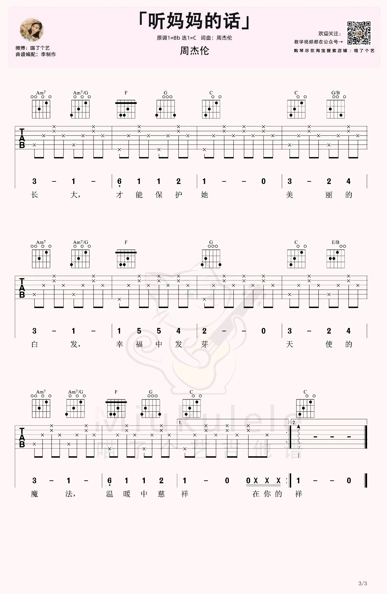 听妈妈的话吉他谱,简单C调原版弹唱曲谱,周杰伦高清六线谱图片