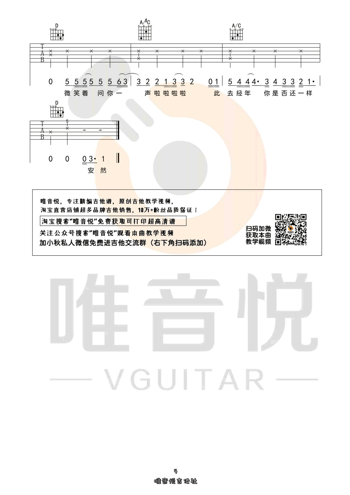 风犬少年的天空吉他谱,原版旅行团乐队歌曲,简单C调指弹曲谱,高清六线乐谱