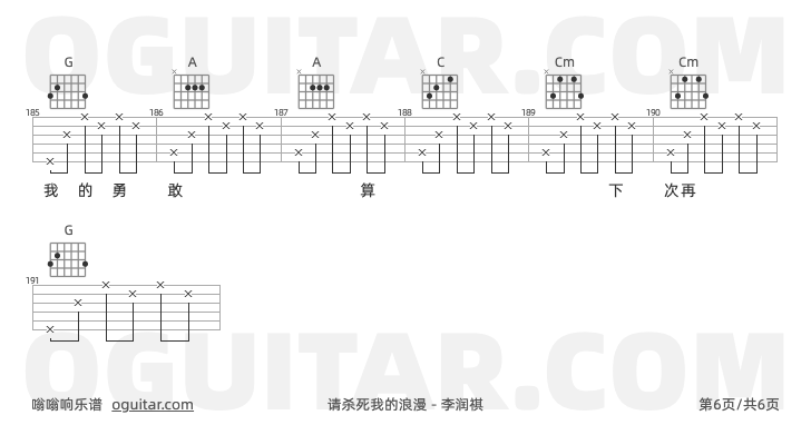 请杀死我的浪漫吉他谱,李润祺歌曲,G调指弹简谱,6张教学六线谱