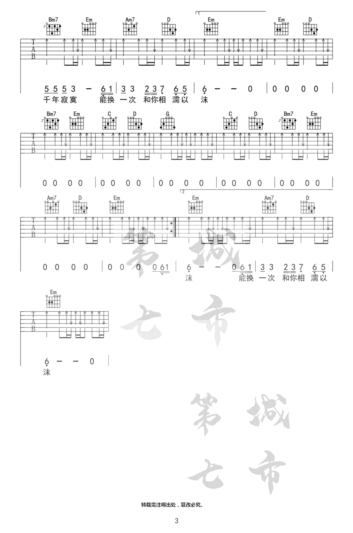 忘川的河吉他谱,原版魏佳艺歌曲,简单G调指弹曲谱,高清六线乐谱