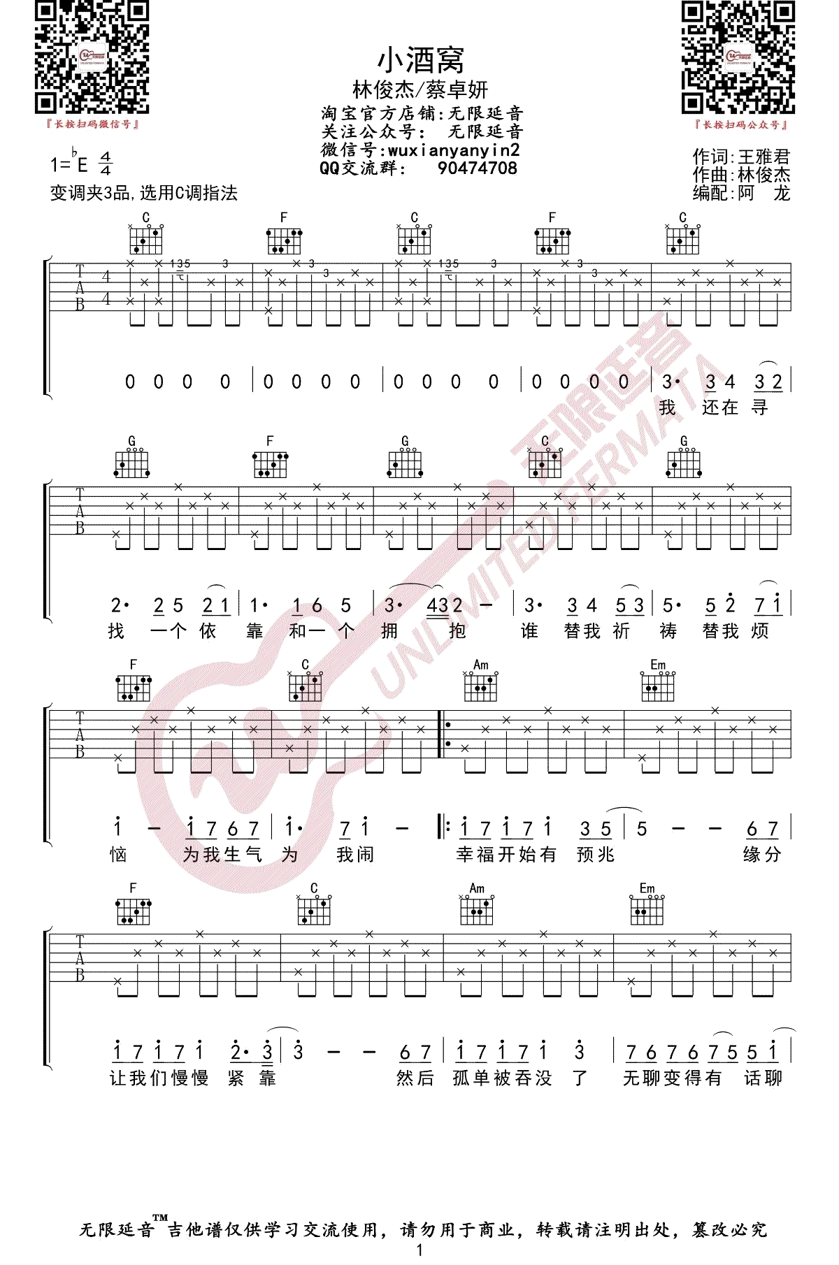 小酒窝吉他谱,原版林俊杰歌曲,简单C调指弹曲谱,高清六线乐谱