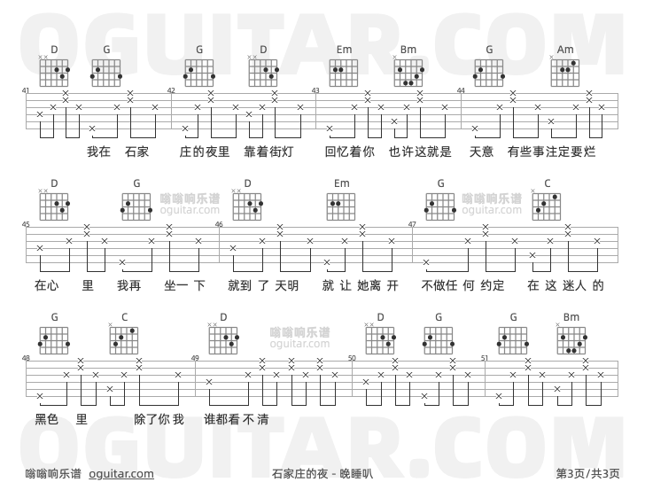 石家庄的夜吉他谱,晚睡叭歌曲,G调指弹简谱,3张教学六线谱