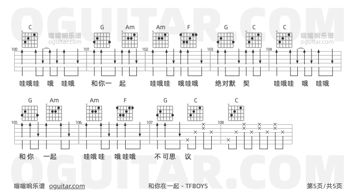 和你在一起吉他谱,TFBOYS歌曲,C调指弹简谱,5张教学六线谱