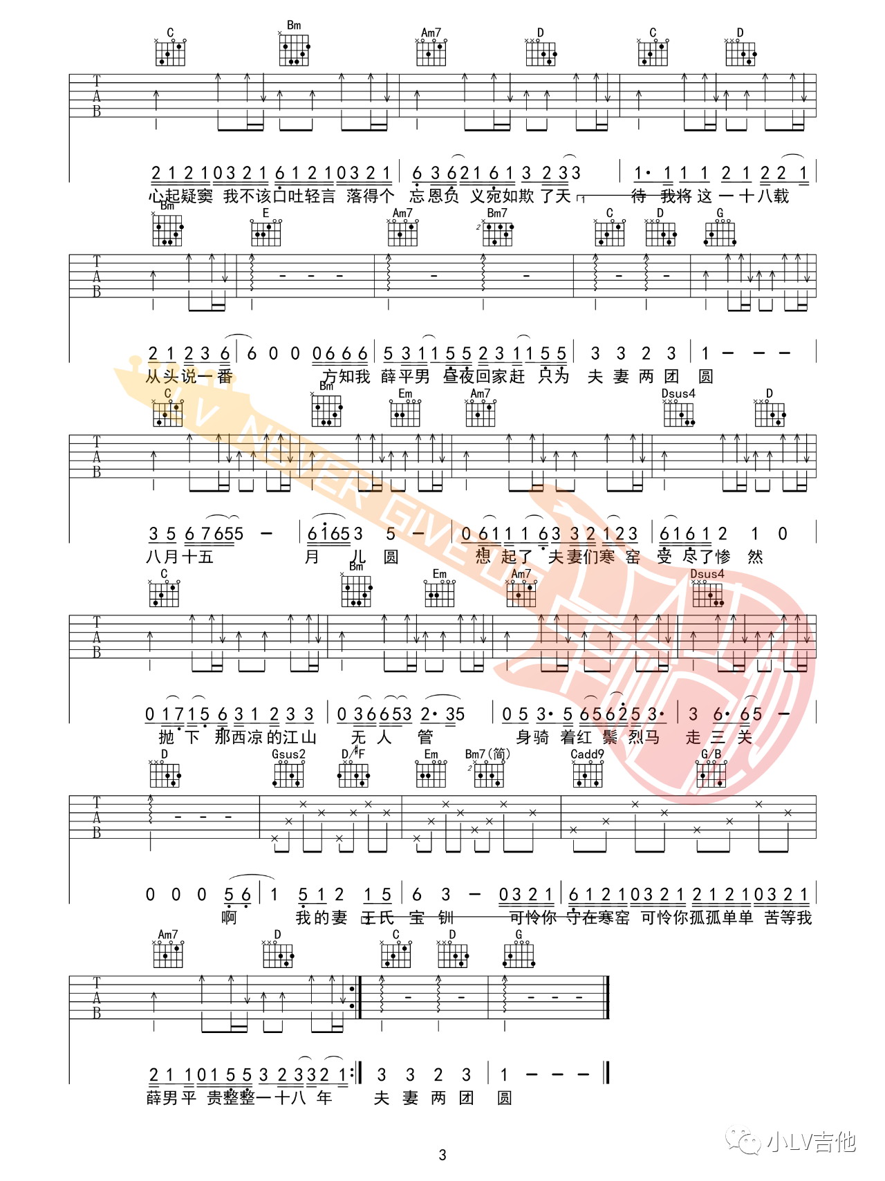 武家坡2021吉他谱,革命吉他教室歌曲,简单指弹教学简谱,G调版弹唱教程 