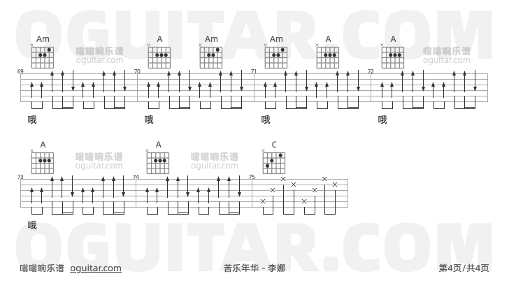 苦乐年华吉他谱,李娜歌曲,C调指弹简谱,4张教学六线谱