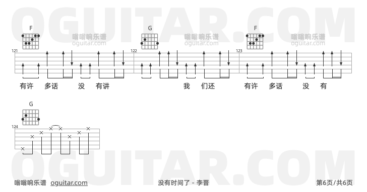 没有时间了吉他谱,李晋歌曲,G调指弹简谱,6张教学六线谱