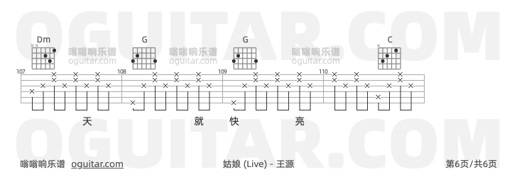 姑娘吉他谱,王源歌曲,C调指弹简谱,6张教学六线谱【Live版】