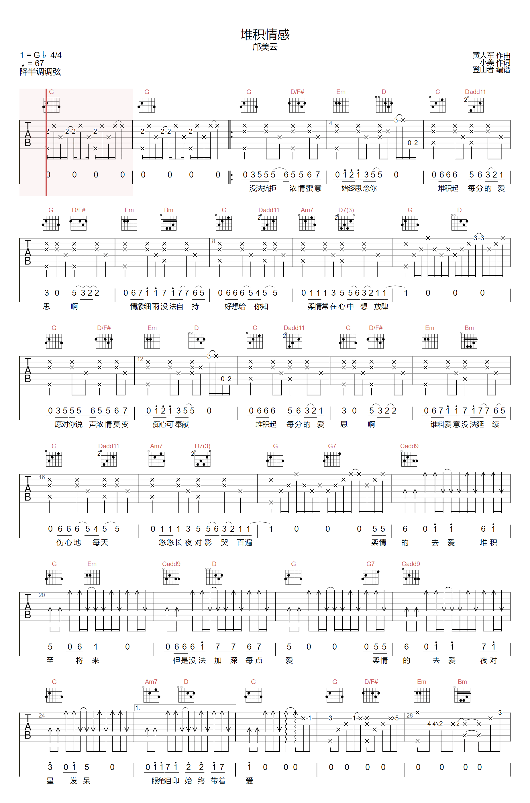 大笨堆积情感吉他谱,简单G调原版弹唱曲谱,大笨高清六线谱教学