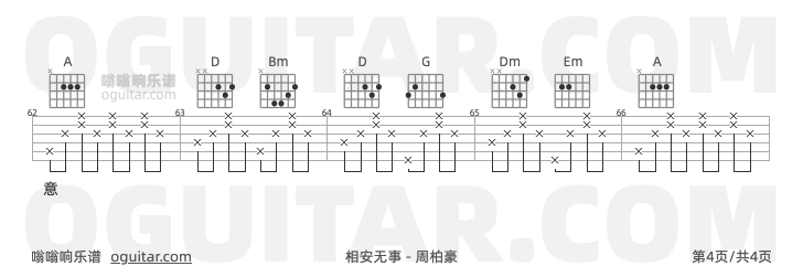 相安无事吉他谱,周柏豪歌曲,C调指弹简谱,4张教学六线谱