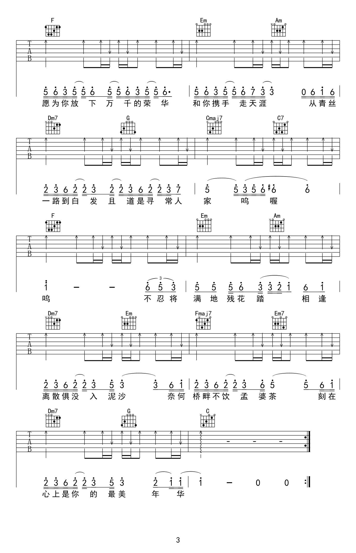 无情画吉他谱,原版王呈章歌曲,简单C调指弹曲谱,高清六线乐谱