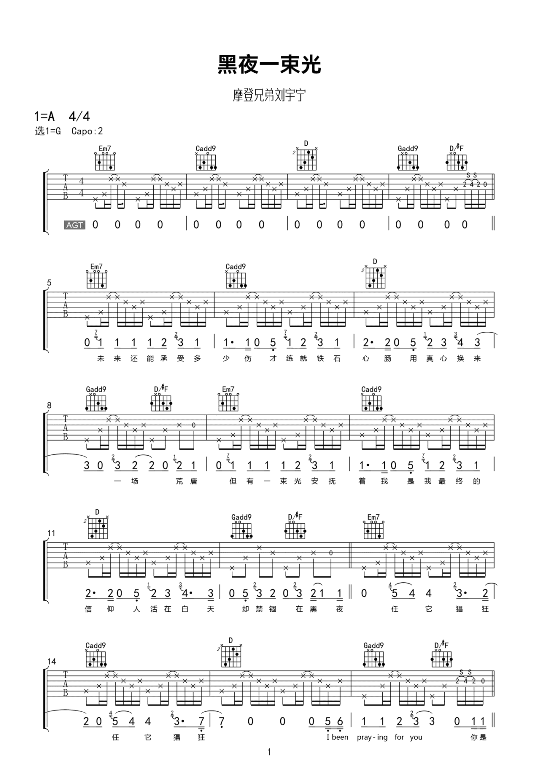 刘宇宁黑夜一束光吉他谱,简单G调原版弹唱曲谱,刘宇宁高清六线谱图片