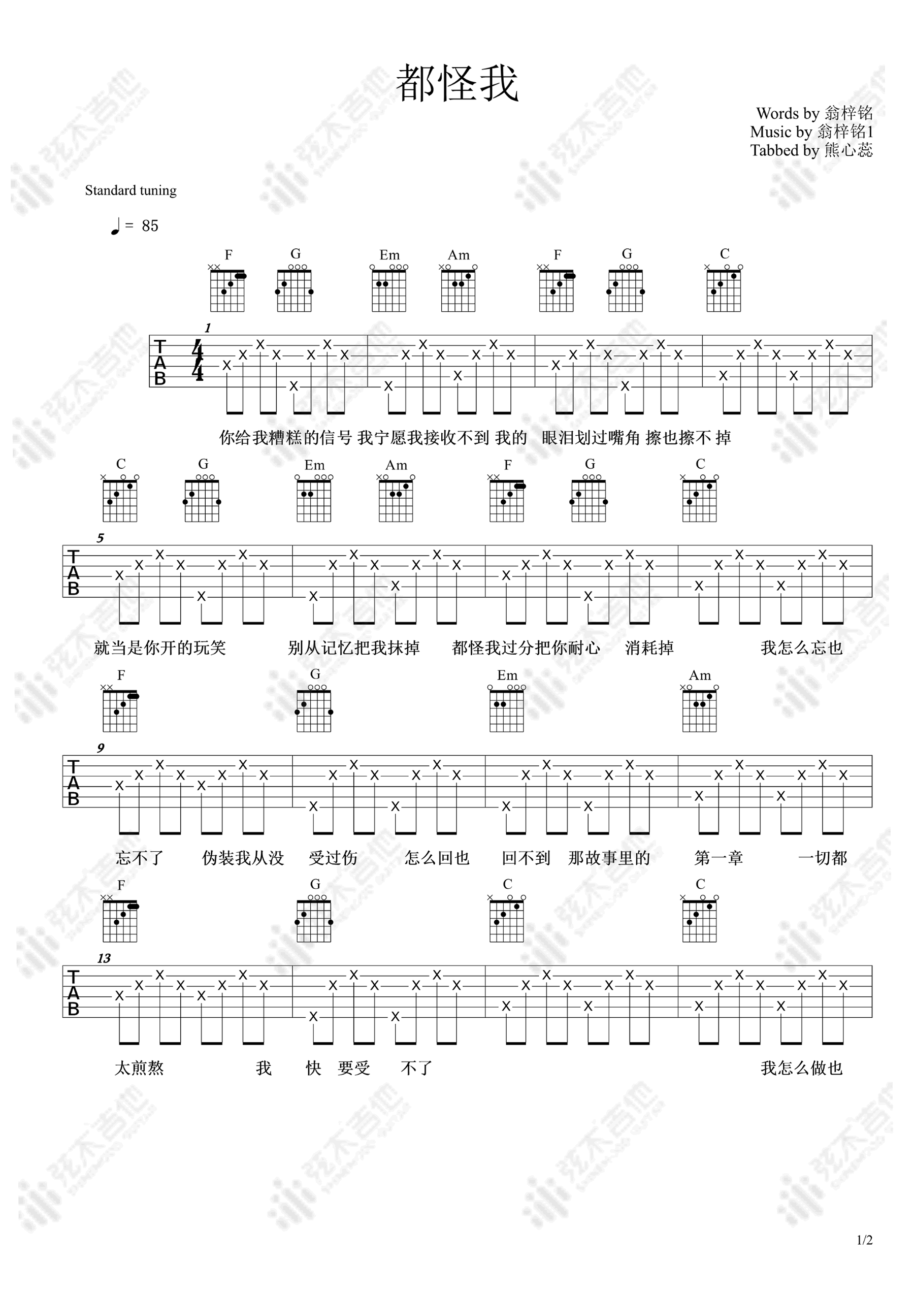 都怪我吉他谱,原版胡66歌曲,简单C调指弹曲谱,高清六线乐谱