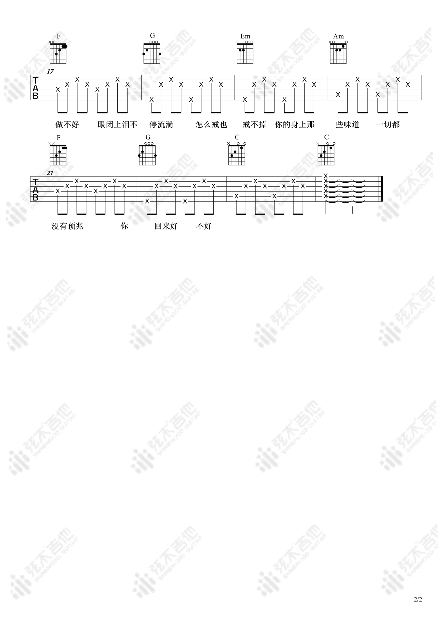 都怪我吉他谱,原版胡66歌曲,简单C调指弹曲谱,高清六线乐谱