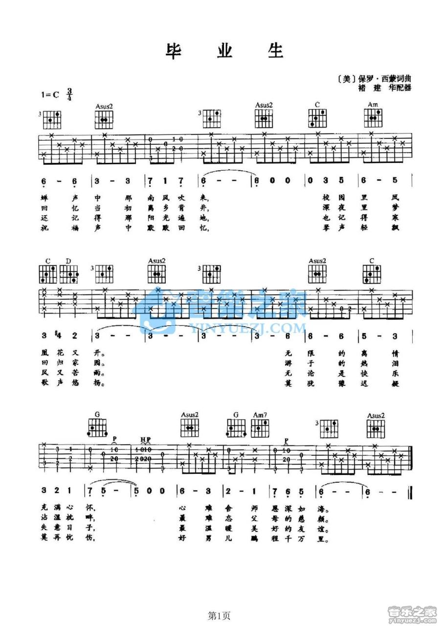 毕业生吉他谱,张明敏歌曲,C调指弹简谱,新手弹唱简单版