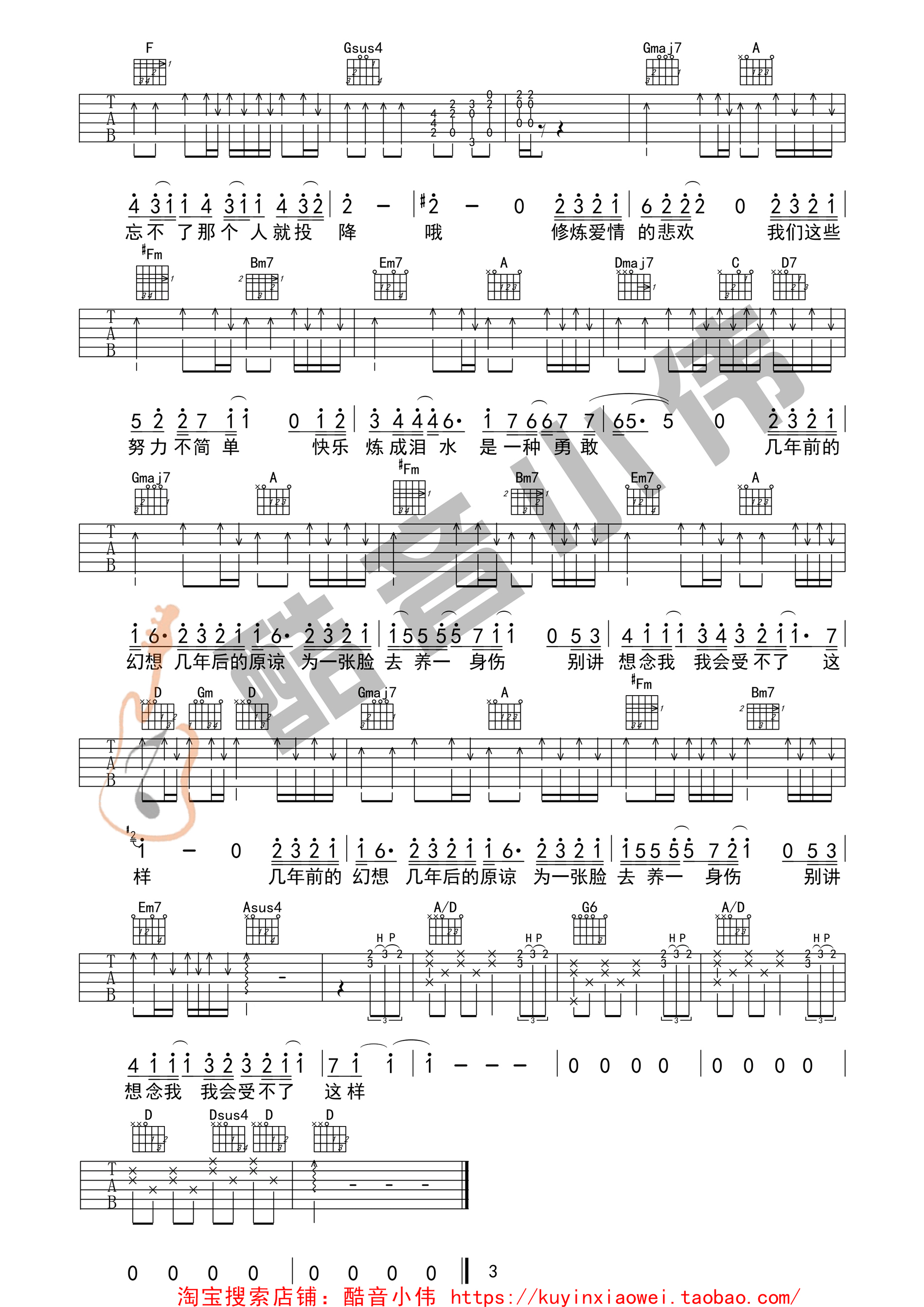 修炼爱情吉他谱,林俊杰歌曲,简单指弹教学简谱,吉他弹唱教学讲解 