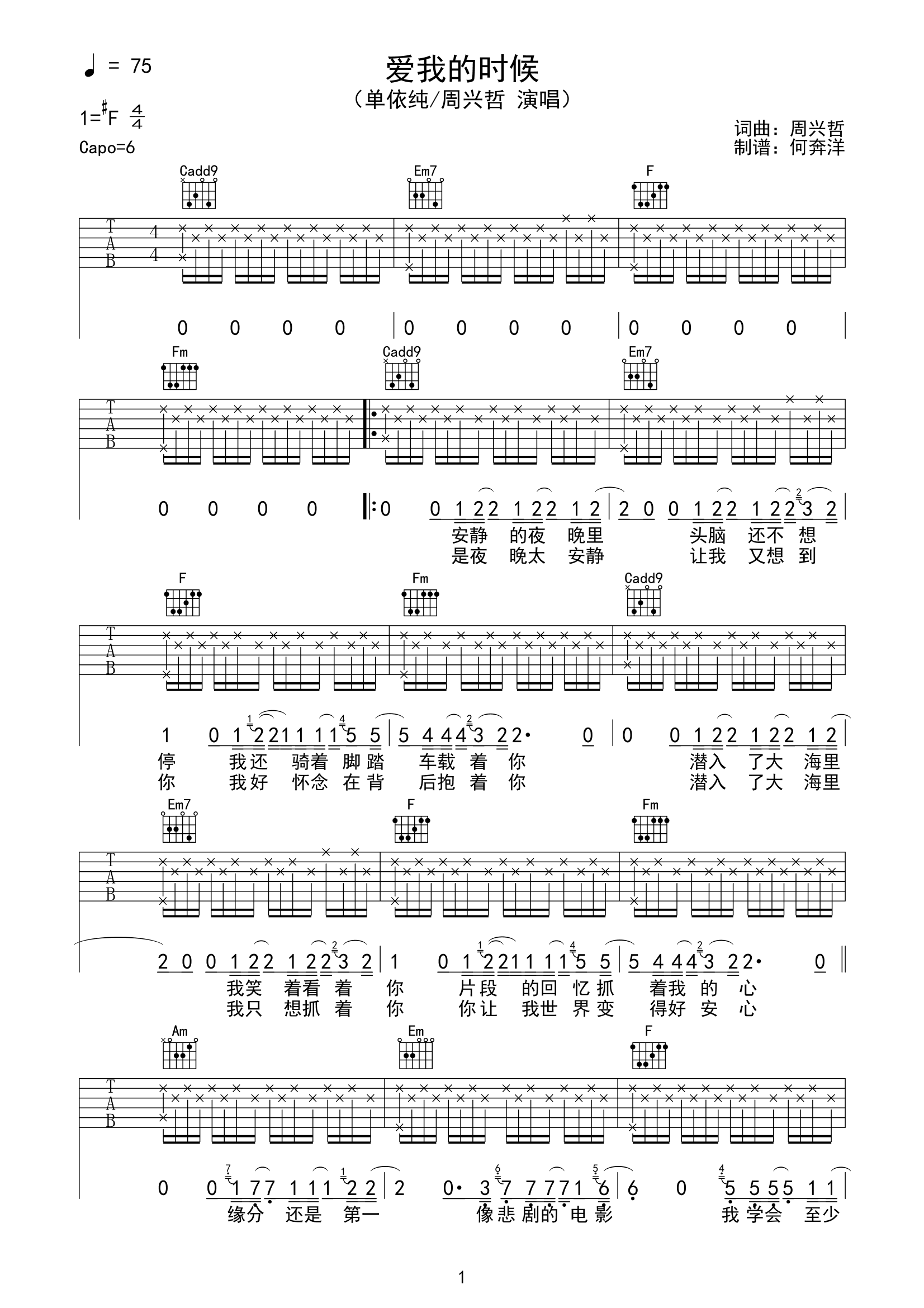 单依纯爱我的时候吉他谱,简单C调原版弹唱曲谱,单依纯高清六线谱附歌词