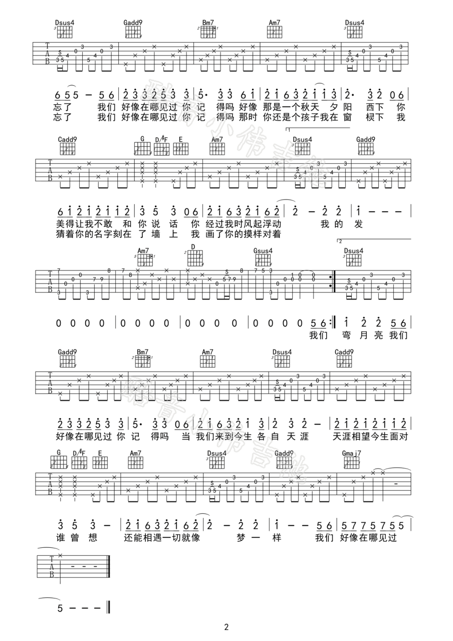 我们好像在哪见过吉他谱,叶蓓歌曲,G调指弹简谱,新手弹唱高清版