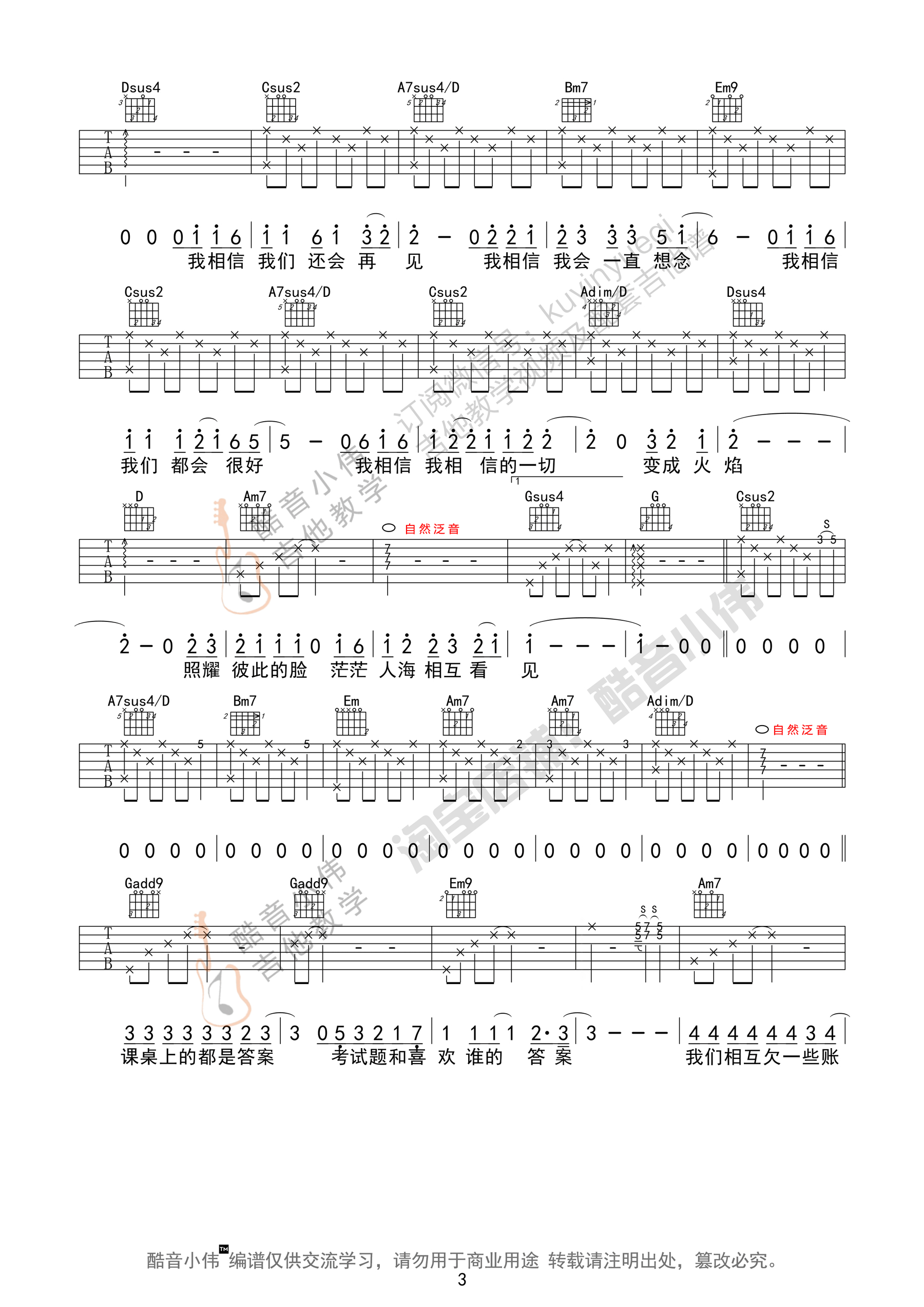 不说再见吉他谱,原版许飞歌曲,简单G调指弹曲谱,高清六线乐谱