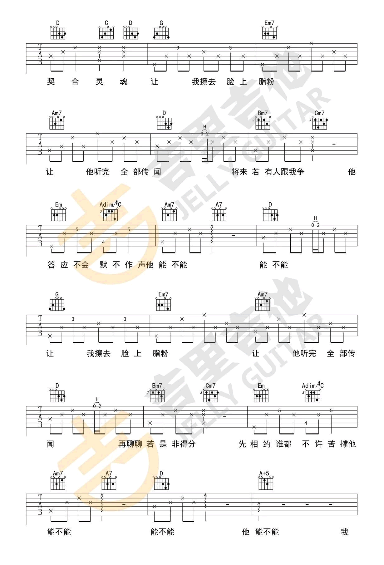 李宗盛晚婚吉他谱,简单G调原版指弹曲谱,李宗盛高清六线谱简谱