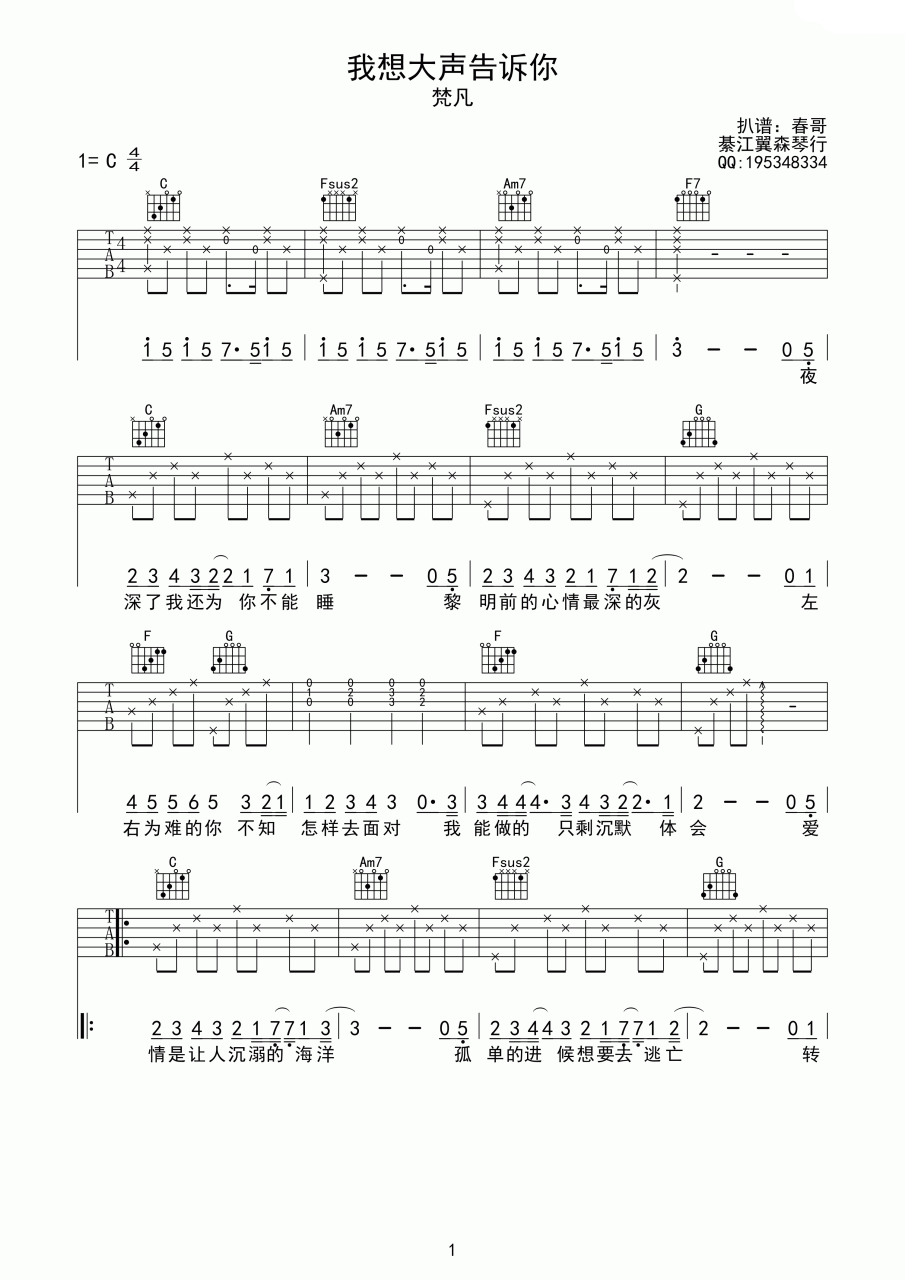 我想大声告诉你吉他谱,樊凡歌曲,C调指弹简谱,新手弹唱高清版