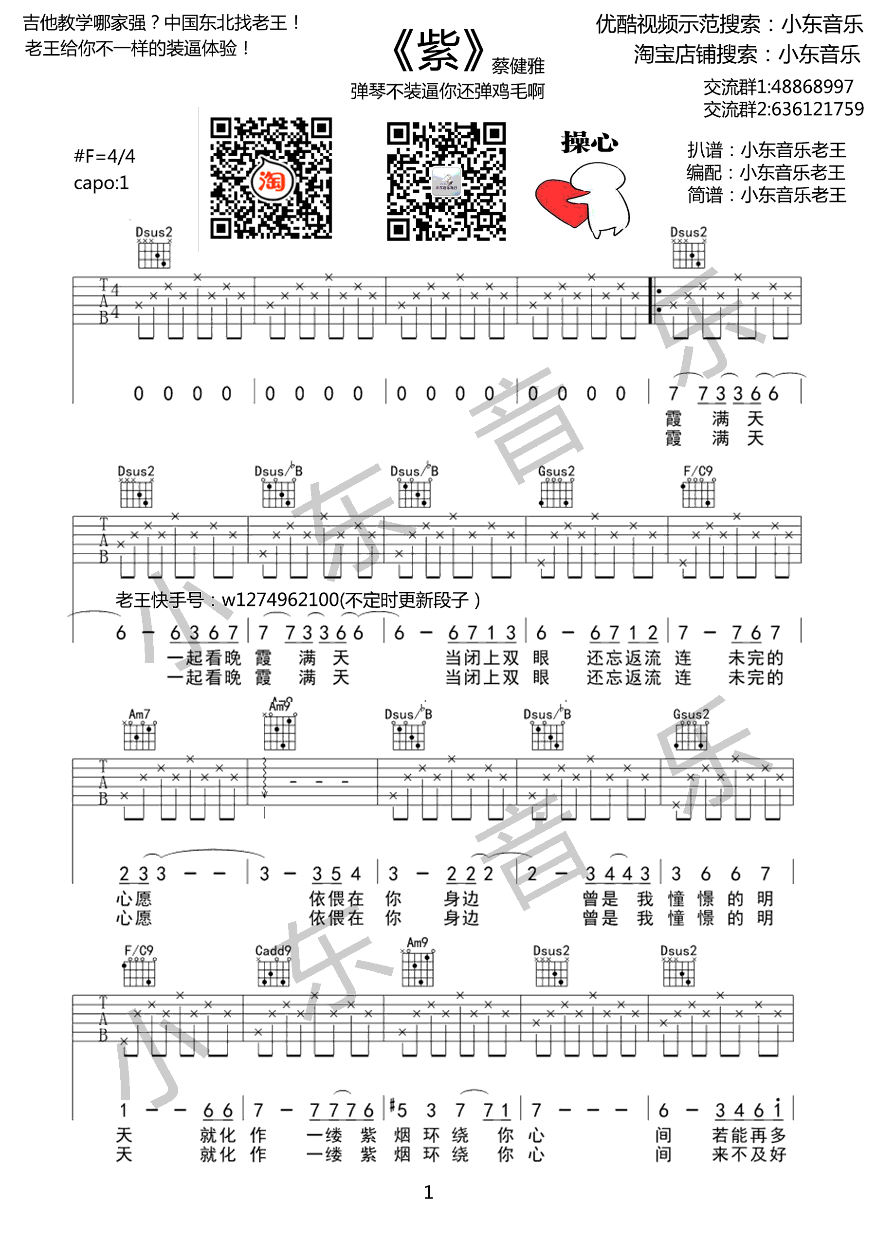 紫吉他谱,原版蔡健雅歌曲,简单D调指弹曲谱,高清六线乐谱教学