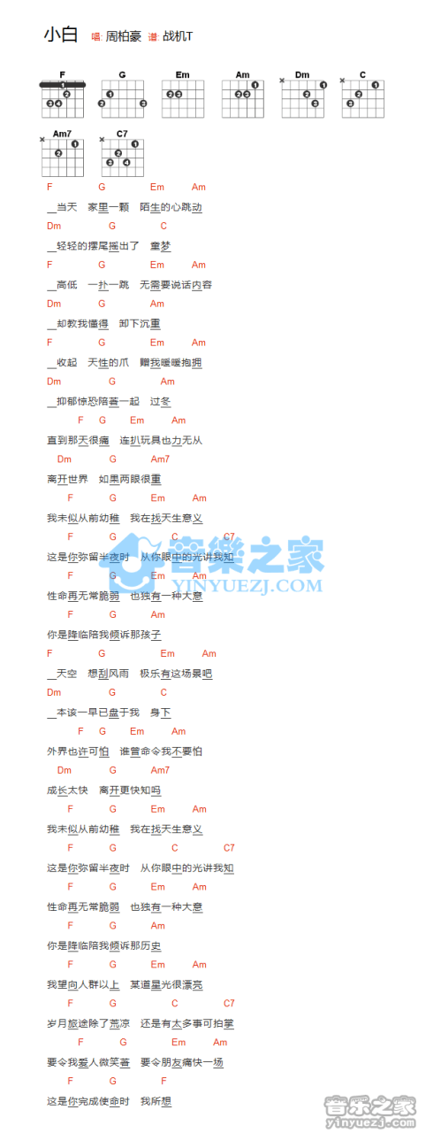 小白吉他谱,周柏豪歌曲,F调指弹简谱,新手弹唱和弦谱