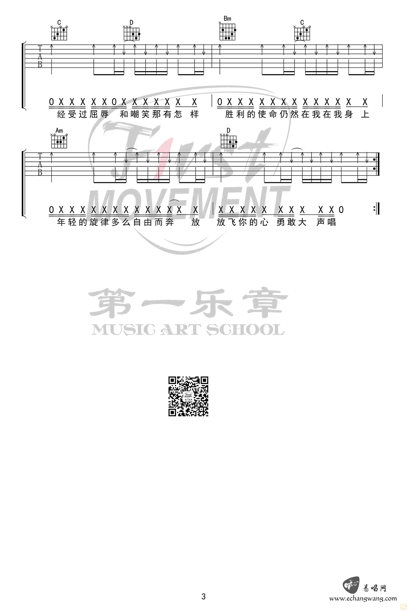 骄傲的少年吉他谱,原版南征北战歌曲,简单G调指弹曲谱,高清六线乐谱