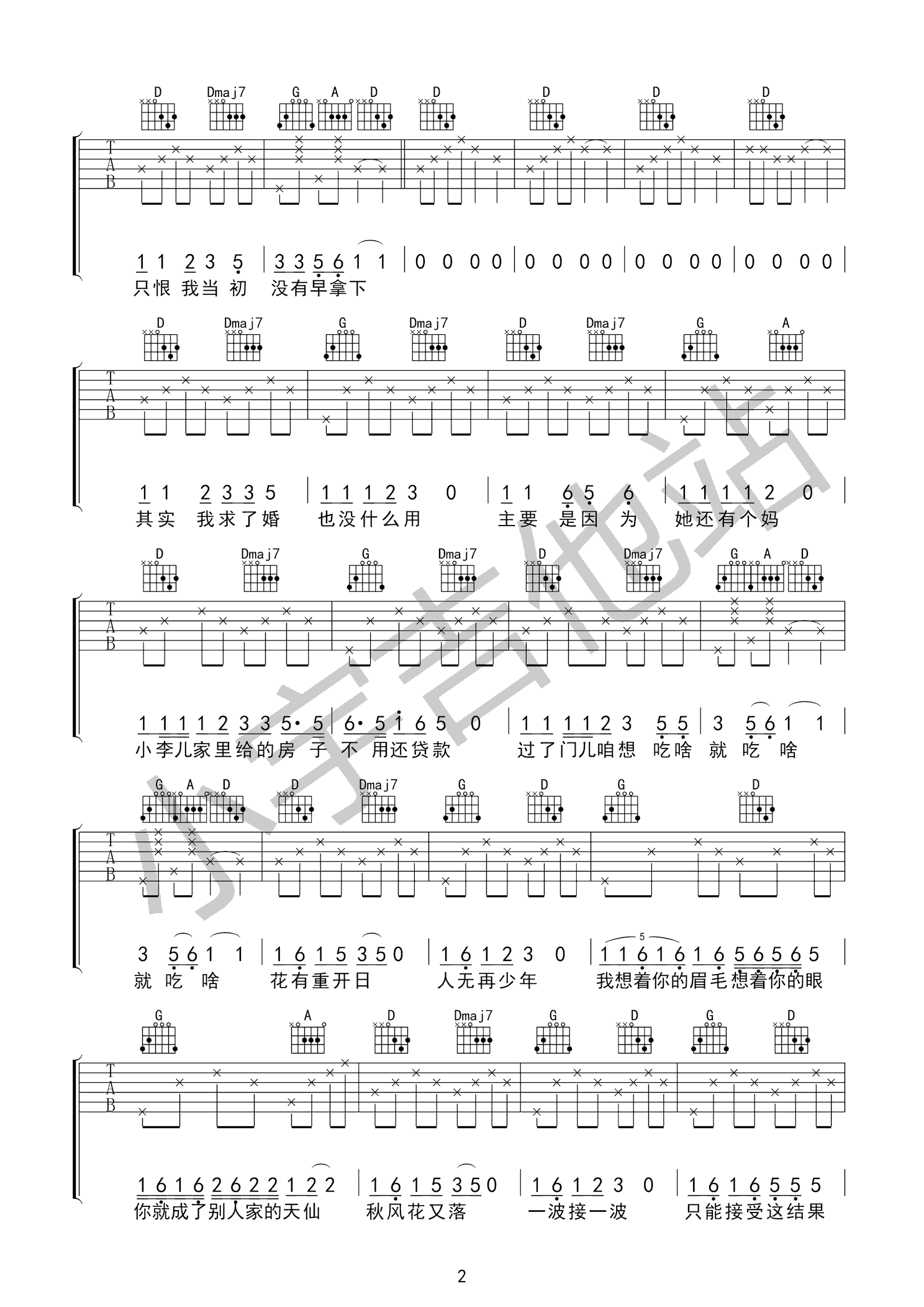 花开不少年吉他谱,原版张艺德歌曲,简单D调指弹曲谱,高清六线乐谱