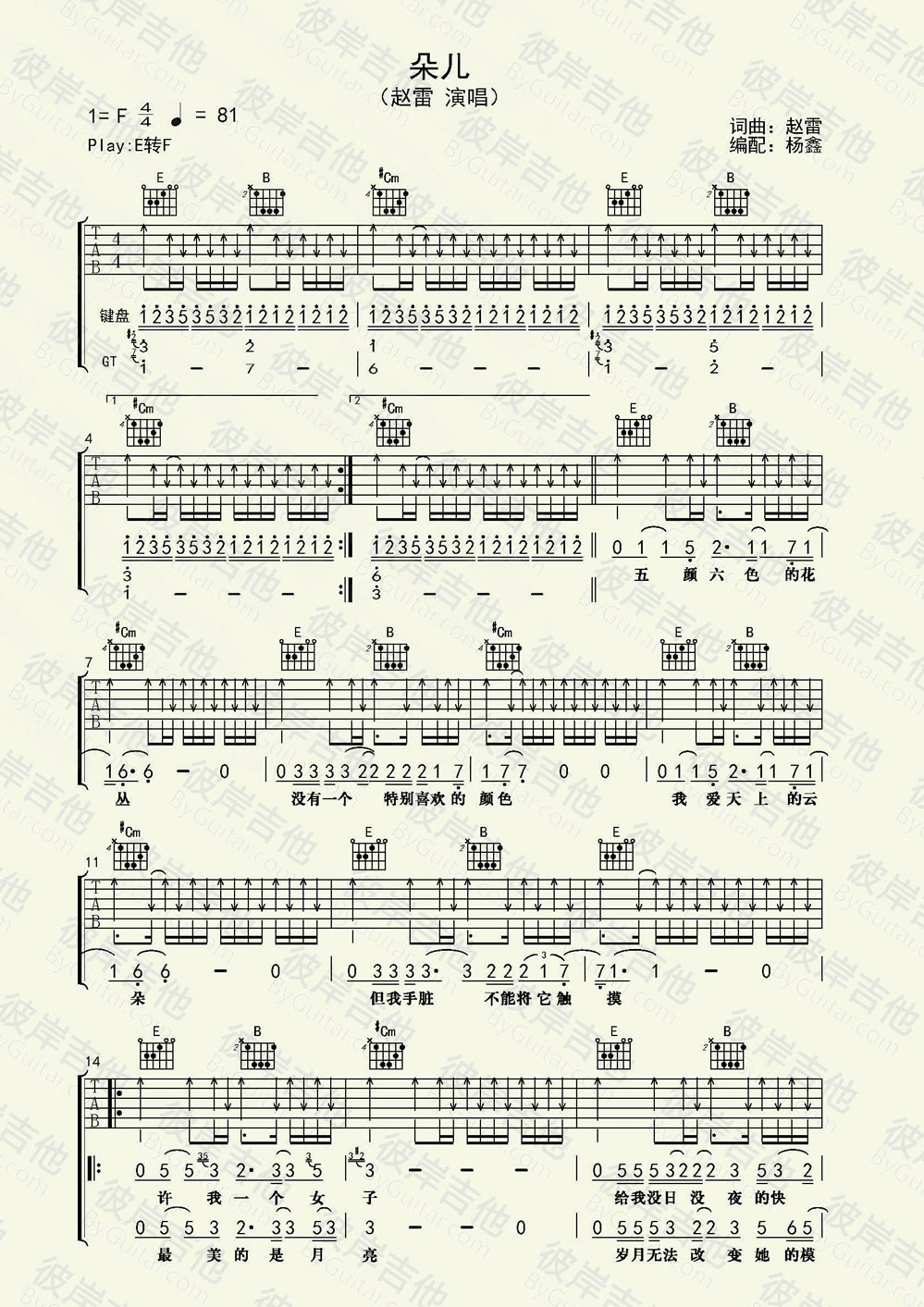 朵儿吉他谱,原版赵雷歌曲,简单E调指弹曲谱,高清六线乐谱