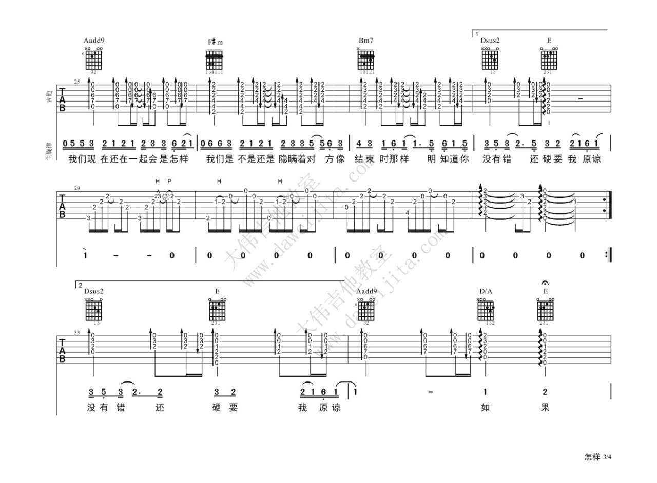 戴佩妮怎样A调吉他谱,简单A调原版指弹曲谱,戴佩妮高清六线谱附歌词